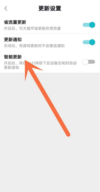 《Taptap》怎么开启游戏智能更新