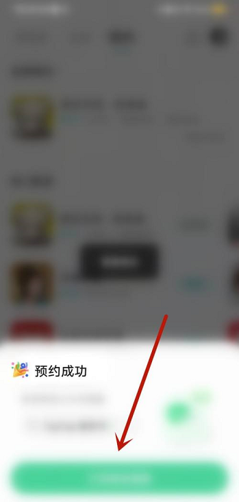 《Taptap》怎么预约游戏