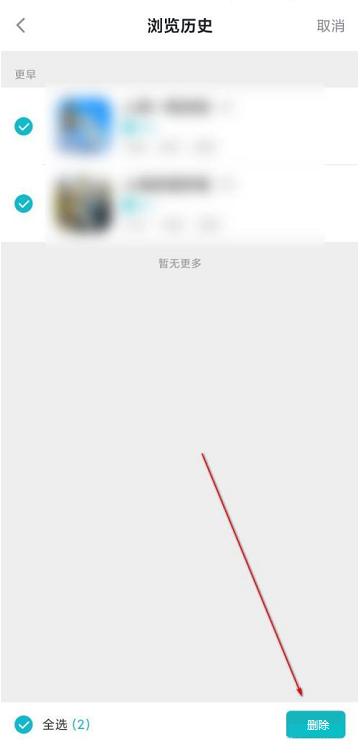 《Taptap》怎么删除浏览历史