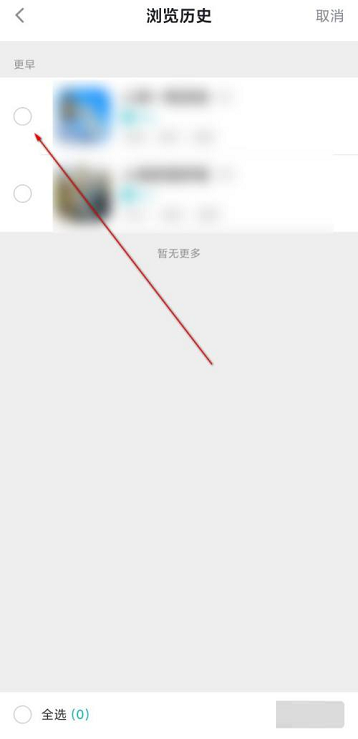 《Taptap》怎么删除浏览历史