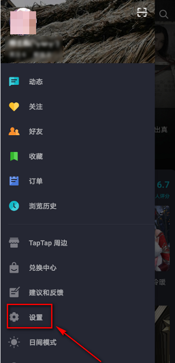 《Taptap》怎么解除绑定QQ