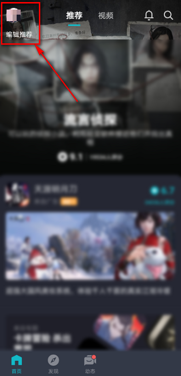 《Taptap》怎么解除绑定QQ