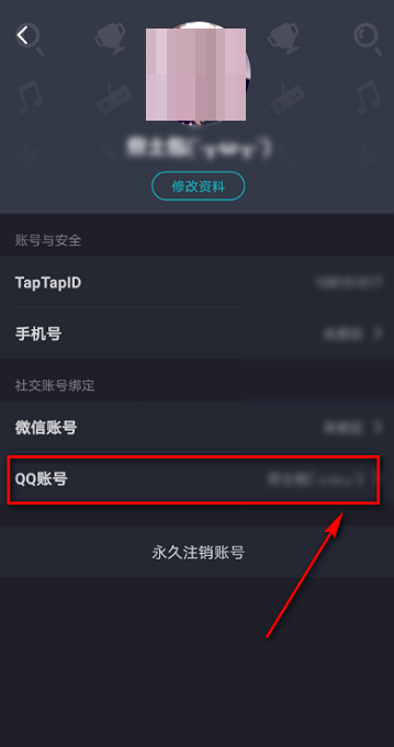 《Taptap》怎么解除绑定QQ