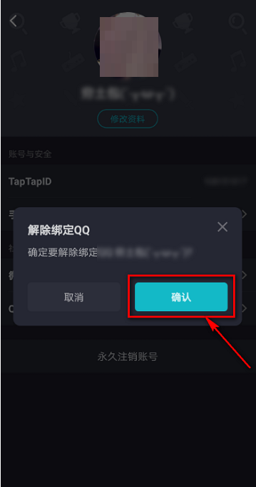 《Taptap》怎么解除绑定QQ