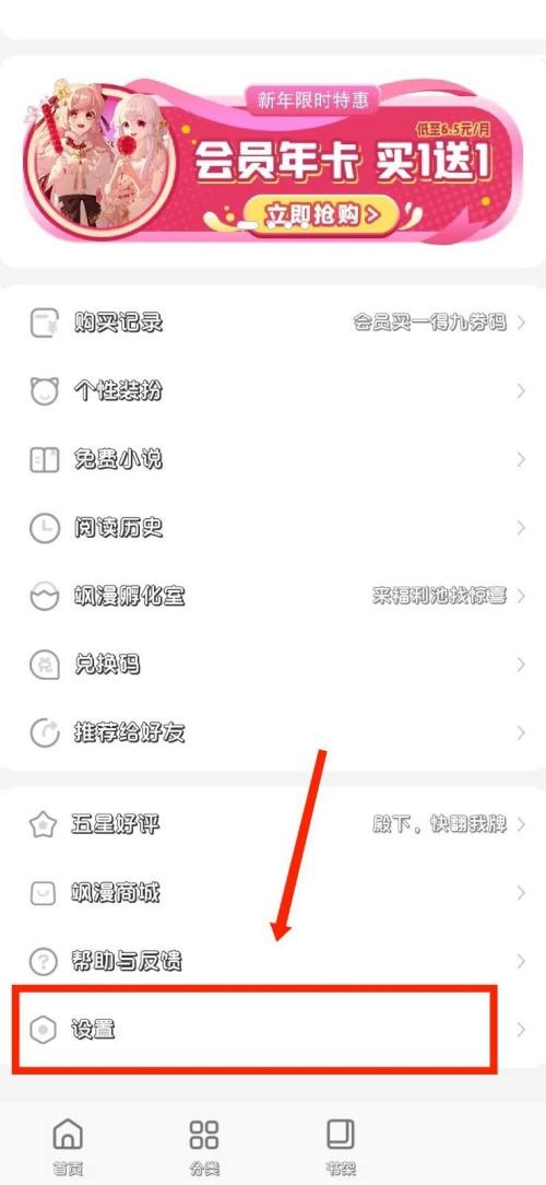 《飒漫画》怎么设置下载画质