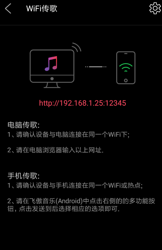 《飞傲音乐》怎么互传歌曲