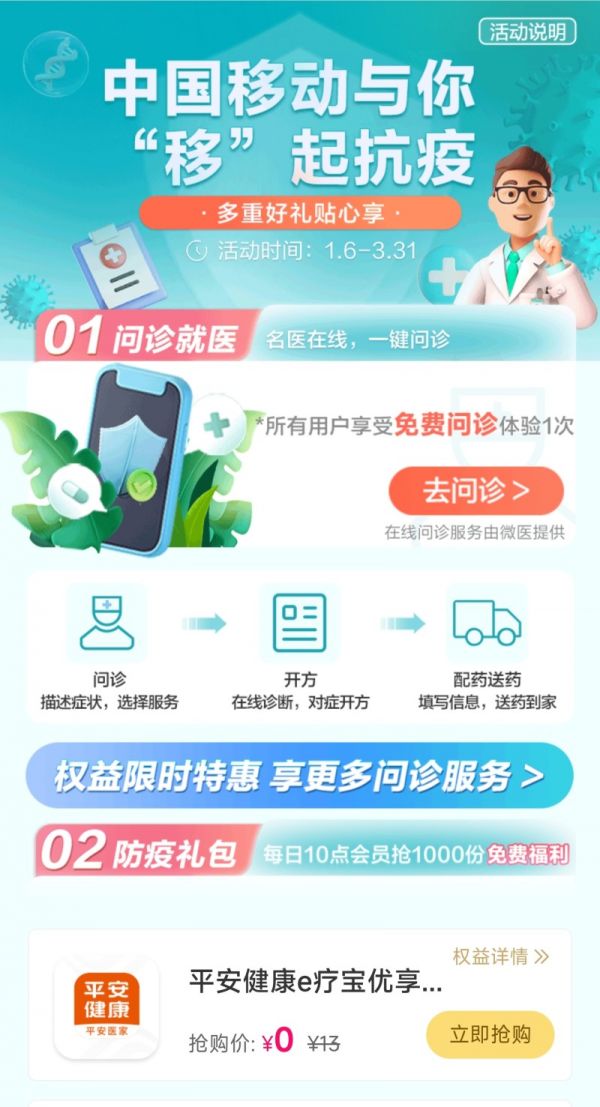 中国移动上线健康专区，瞄准用户健康护航