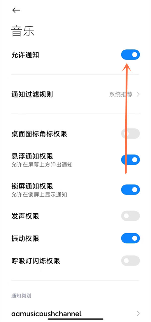 《小米音乐》通知栏怎么关