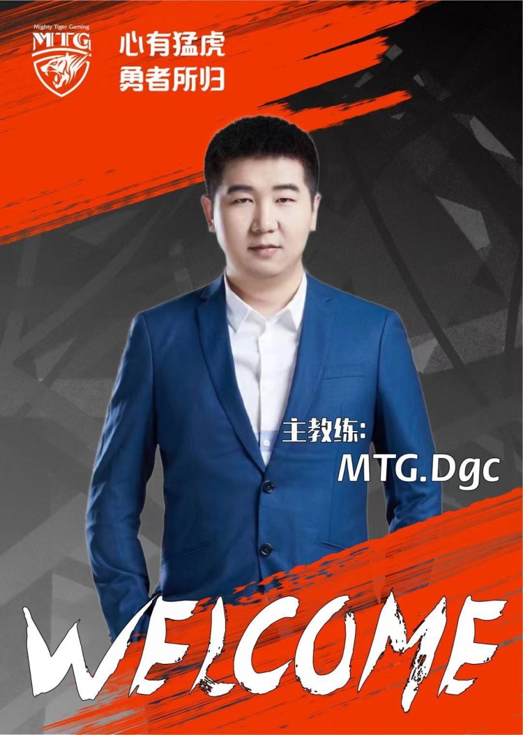 MTG官宣：前DOTA职业选手DGC担任新赛季主教练一职