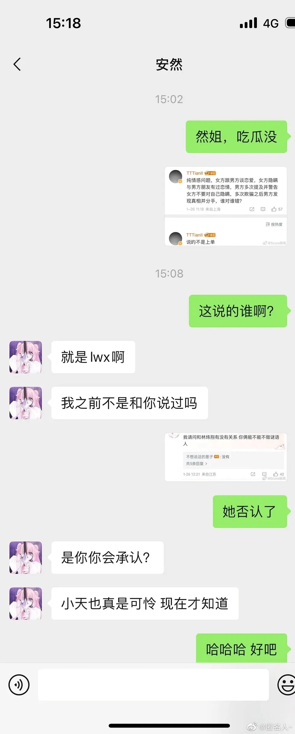 破案！Xiaohu前女友安然透露：墨子前任就是Lwx！