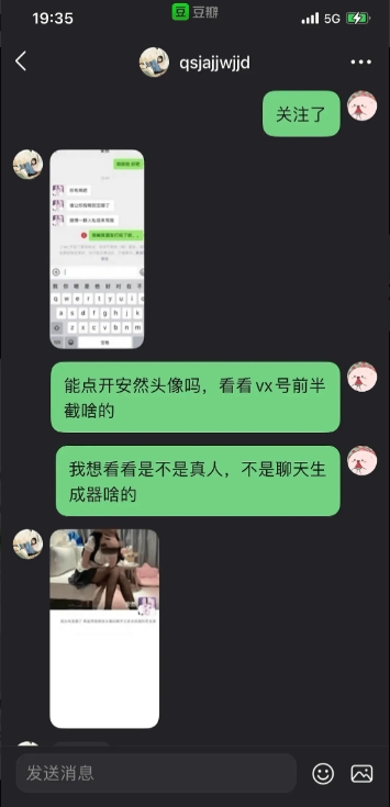 反转又反转 豆瓣投稿聊天记录的网友发布后续：安然把我朋友删了