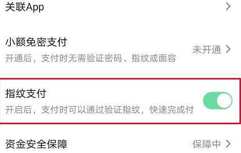 《抖音》怎么取消指纹支付功能