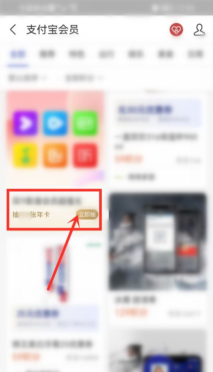 《支付宝》怎么领取各种影视会员年卡