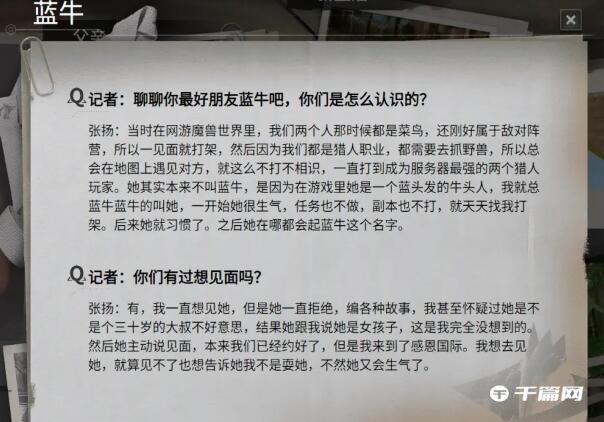 《飞越13号房》人物档案百分百全收集图鉴攻略，揭秘绝密！