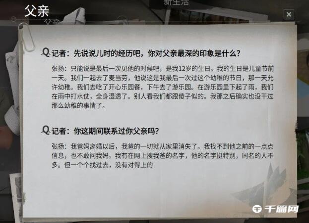 《飞越13号房》人物档案百分百全收集图鉴攻略，揭秘绝密！