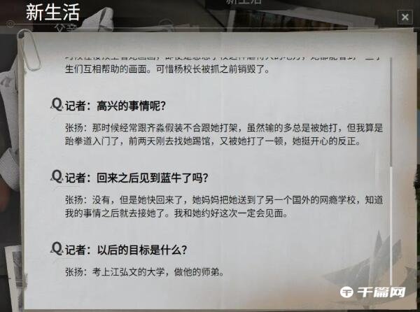 《飞越13号房》人物档案百分百全收集图鉴攻略，揭秘绝密！