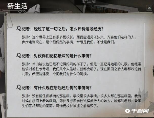 《飞越13号房》人物档案百分百全收集图鉴攻略，揭秘绝密！