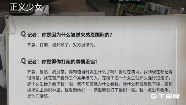 《飞越13号房》人物档案100％全收集图鉴攻略