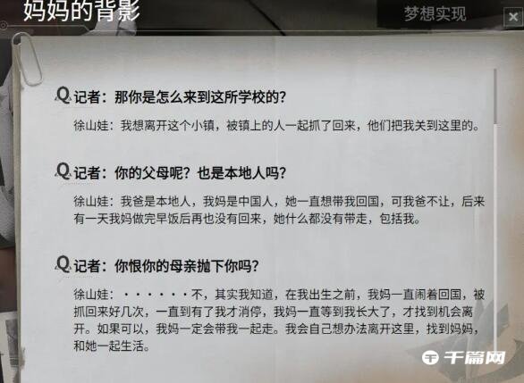 《飞越13号房》人物档案100％全收集图鉴攻略