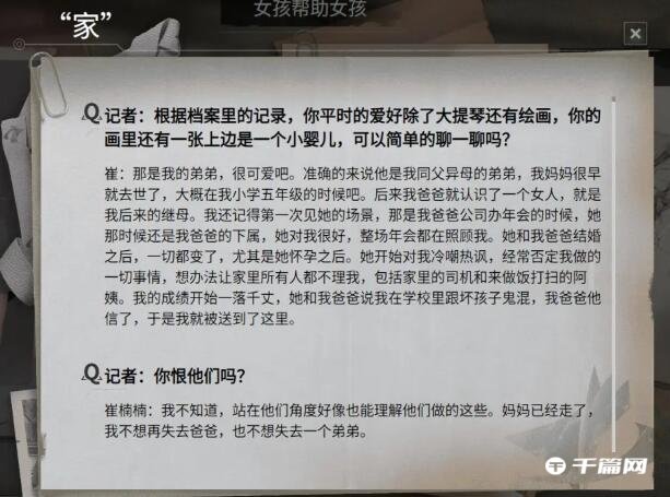 《飞越13号房》人物档案100％全收集图鉴攻略