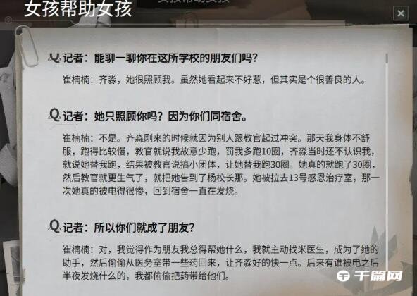 《飞越13号房》人物档案100％全收集图鉴攻略