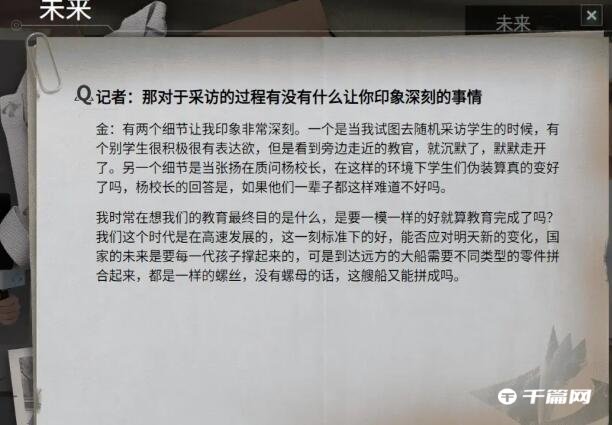 《飞越13号房》人物档案百分百全收集图鉴攻略，揭秘绝密！