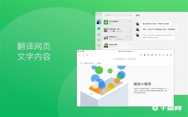 《微信》Mac版3.7.0发布：可支持图片文字提取