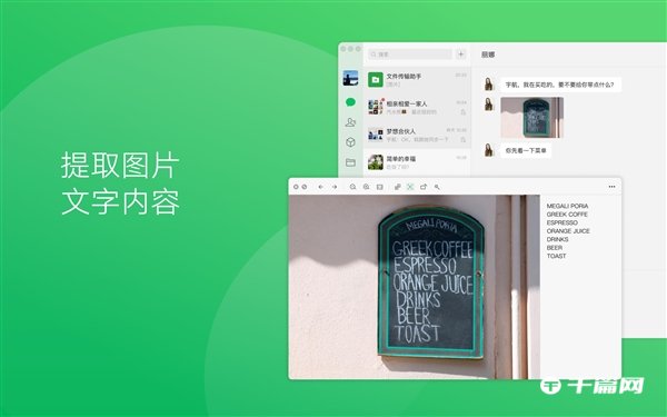 《微信》Mac版3.7.0发布：可支持图片文字提取