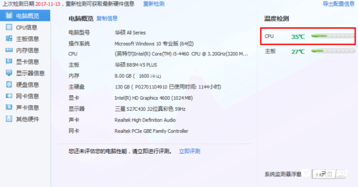 《腾讯电脑管家》怎么查看电脑CPU温度