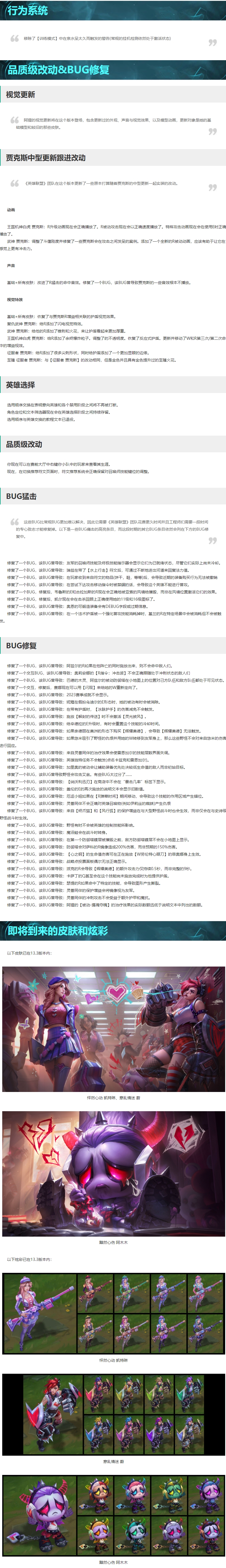 13.3版本更新：龙王重做归来 LPL或迎来野核硬辅版本