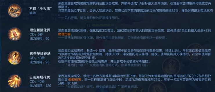 王者荣耀丨浅谈一下火鹰船长莱西奥的装备铭文以及对局思路