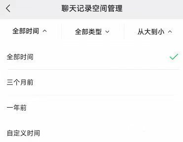 《微信》安卓8.0.33测试版更新：聊天记录将能自定义时间清理