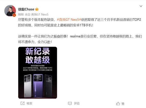 《realme GT Neo5》史上最畅销的安卓1TB手机