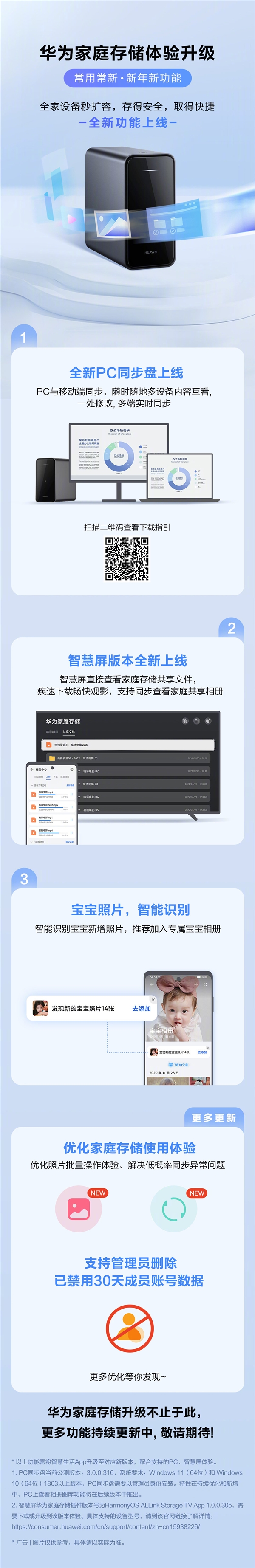 《华为家庭存储》新增了一波实用功能：支持多端同步等