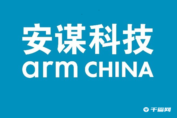 Arm中国年利润暴跌96％：裁员近百，补偿N+3