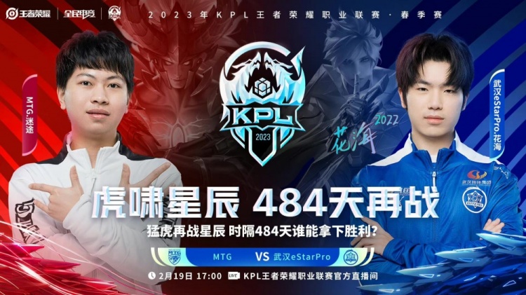 《王者荣耀》2023 KPL春季赛赛报：阳兰陵王阳光大男孩带队取胜！eStar 3-2MTG拿下胜利