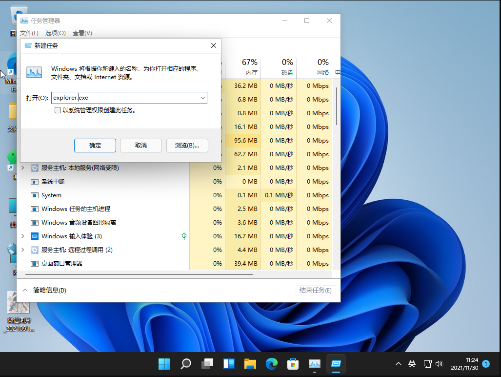 Win11开机黑屏解决方法