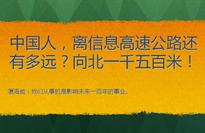 中国第一家互联网公司瀛海威成立于1995年