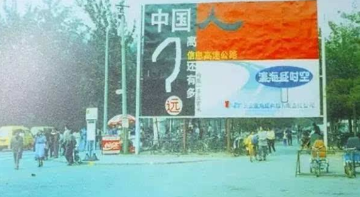 中国第一家互联网公司瀛海威成立于1995年