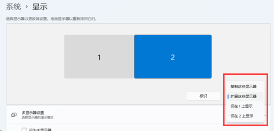 Win11电脑分屏后黑屏解决方法