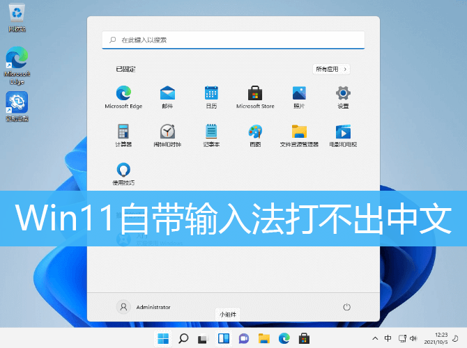 win11输入法打不了中文