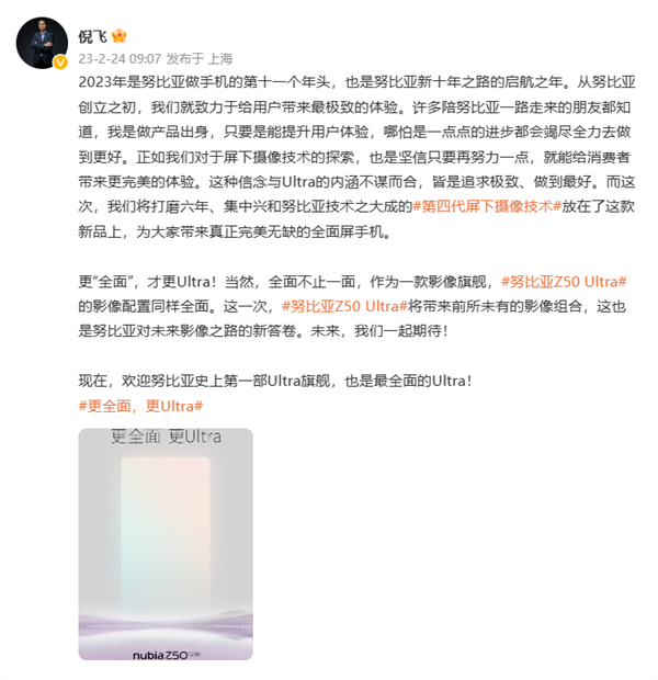 《努比亚Z50 Ultra》努比亚史上首款Ultra机型，官宣称“更全面