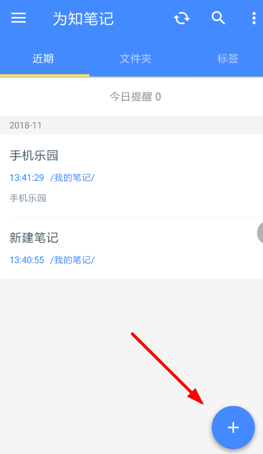 《为知笔记》怎么用