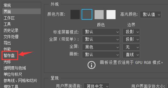 《Photoshop》暂存盘已满解决方法