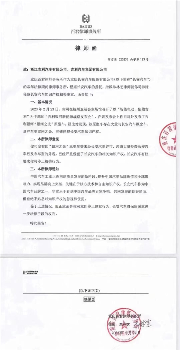 长安给吉利发去律师函，概念车涉嫌抄袭长安的设计