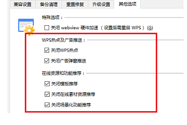 《WPS》打开卡顿解决方法