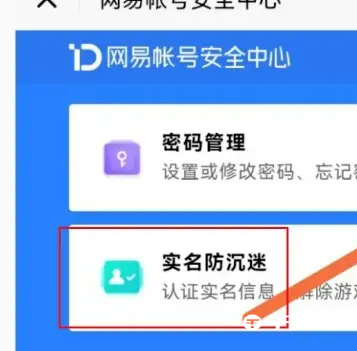 《蛋仔派对》怎么解开未成年防沉迷