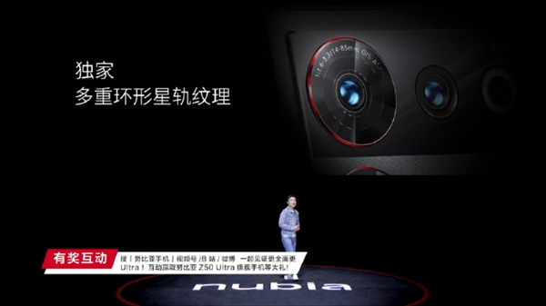 努比亚Z50 Ultra正式亮相：搭载独立UDC Pro+独显芯片