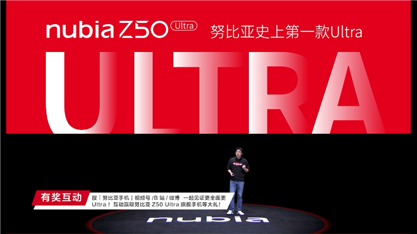 努比亚Z50 Ultra正式亮相：搭载独立UDC Pro+独显芯片