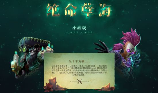 《DOTA2》绝命孽海更新：游戏中探险换绝美饰品，丰富奇幻大陆！